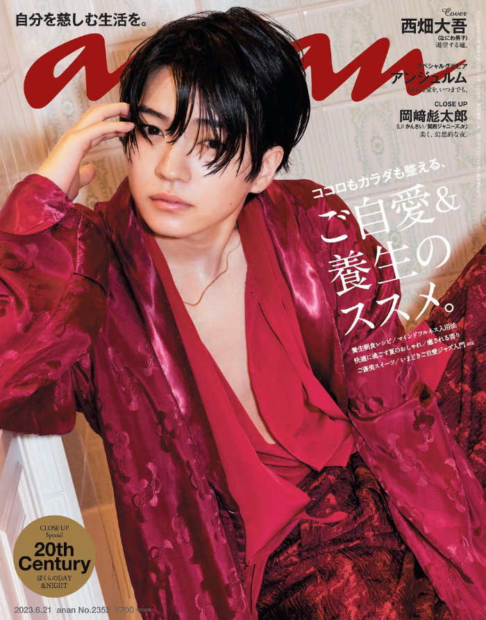 29歳記念】なにわ男子 西畑大吾さんの表紙雑誌から深掘り